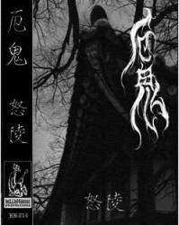 Aek Gwi : Hateful Tomb